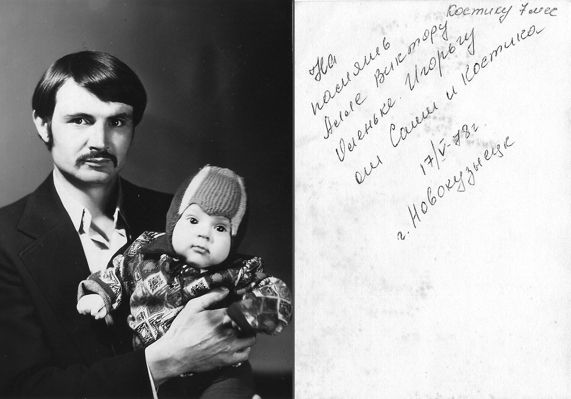 С Константином