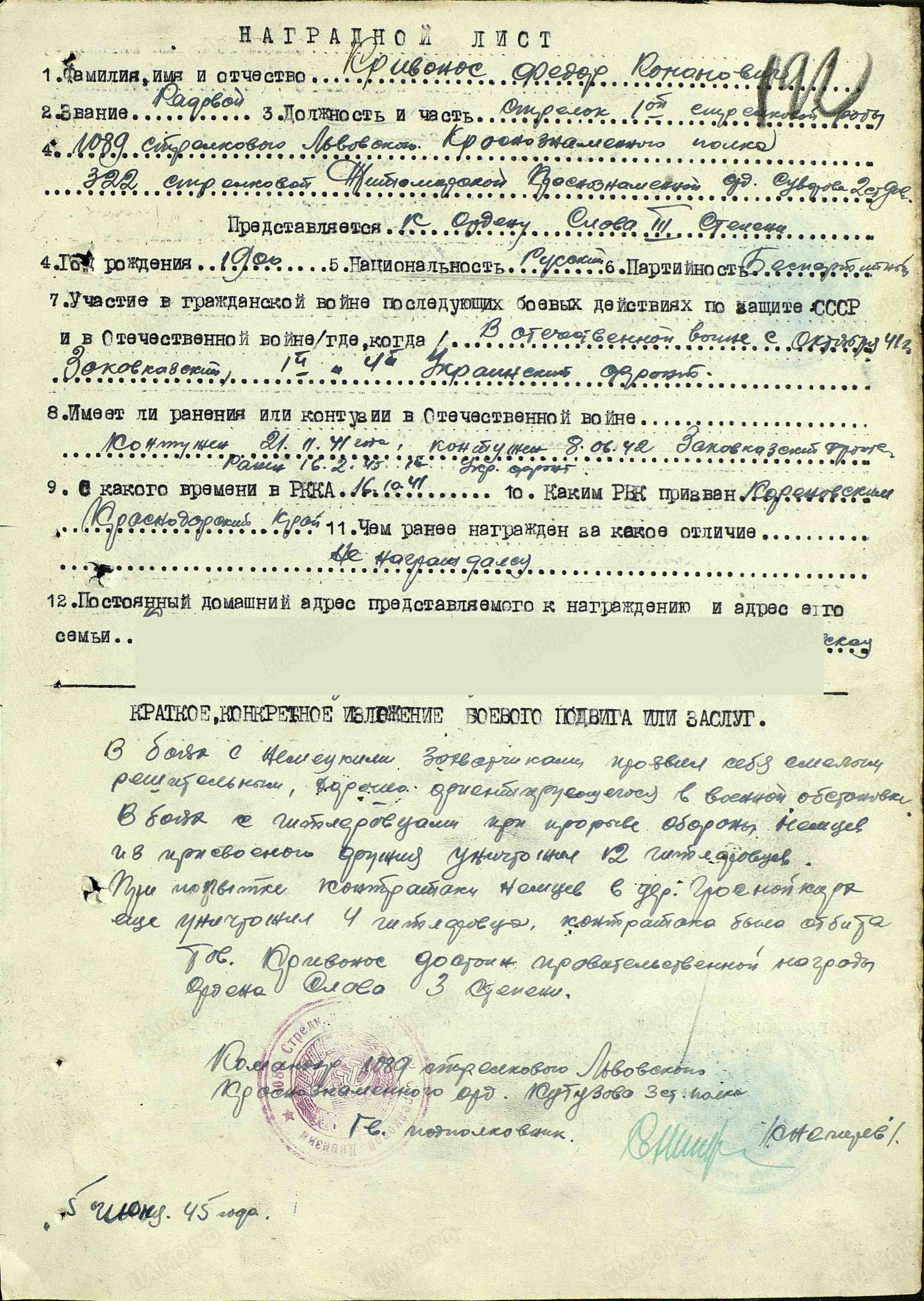 наградной лист