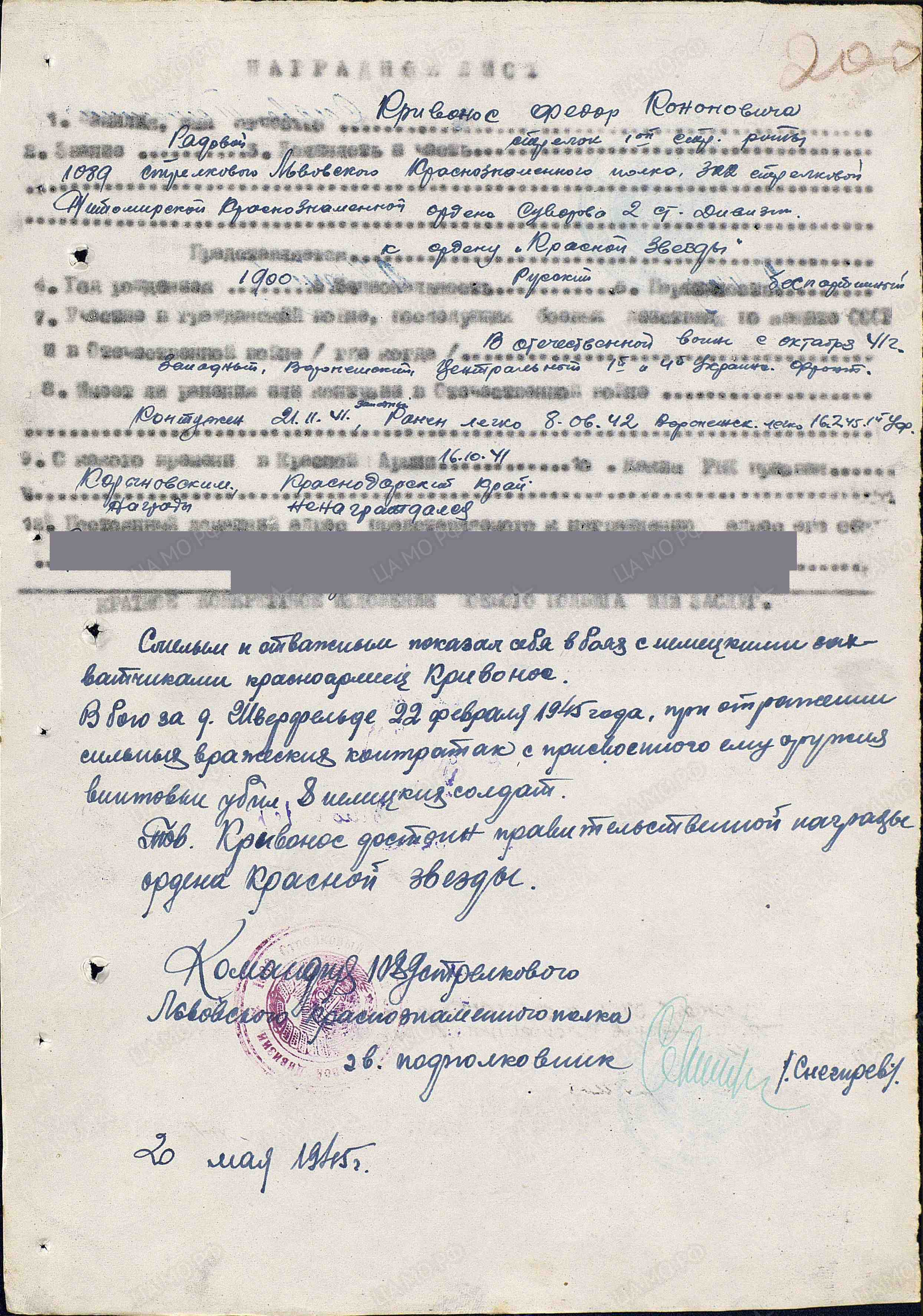 наградной лист