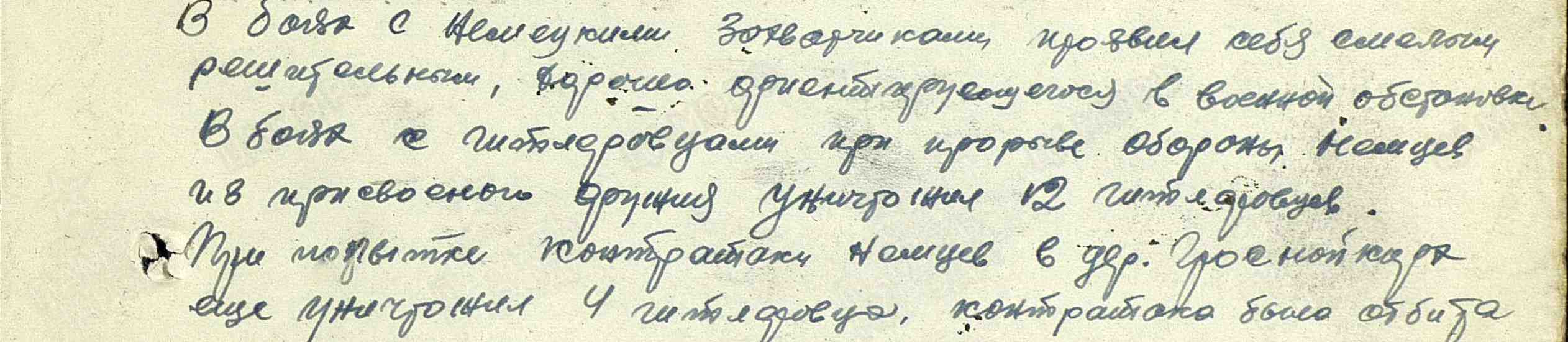 описание подвига