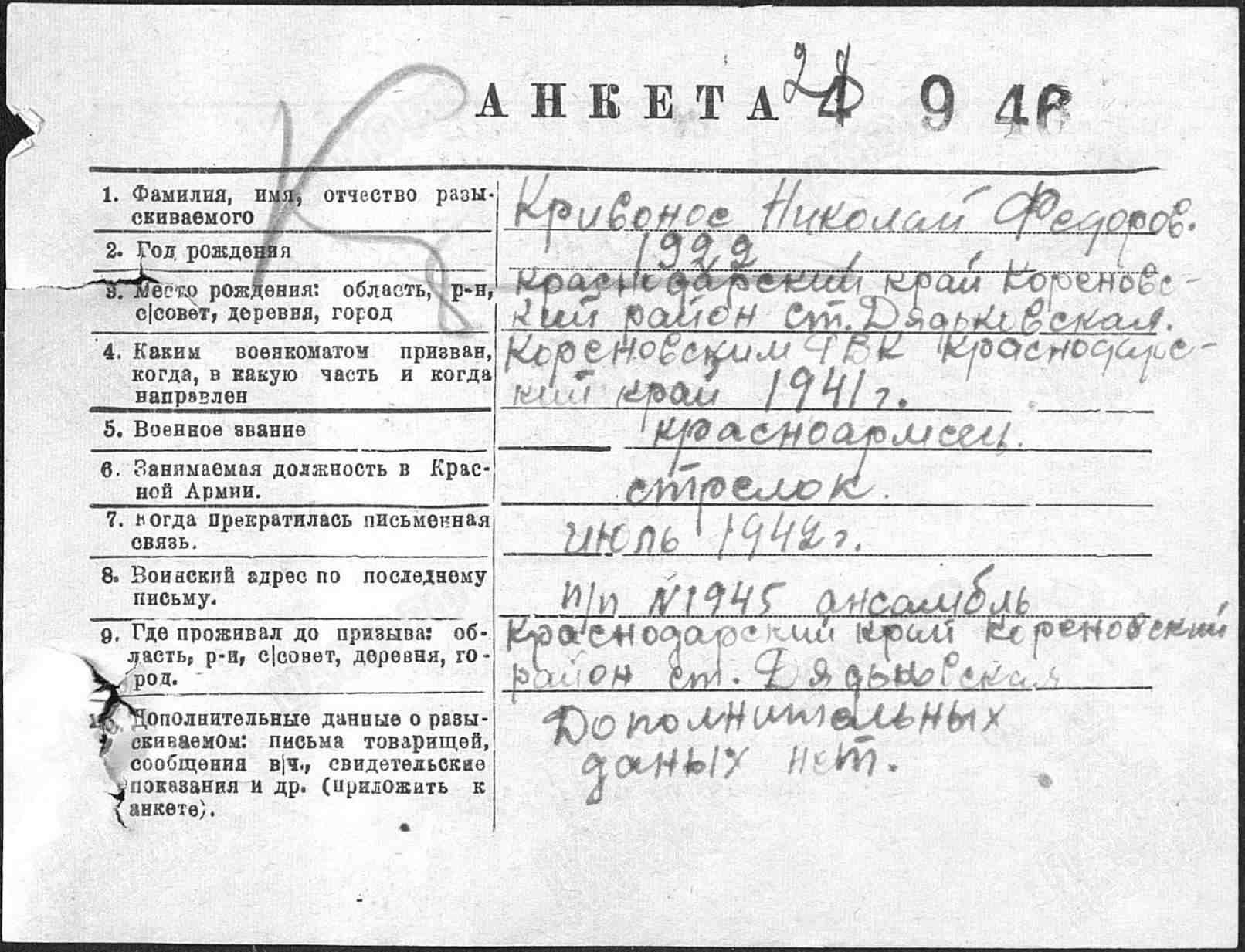 Анкета