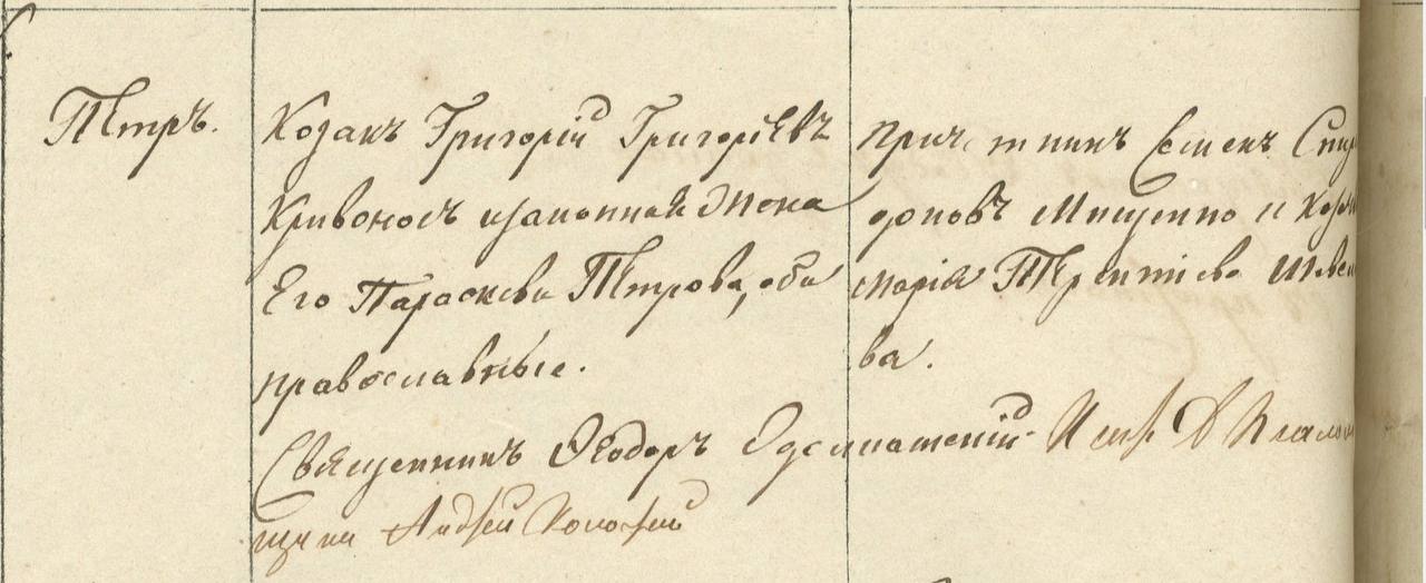 Запись о рождении