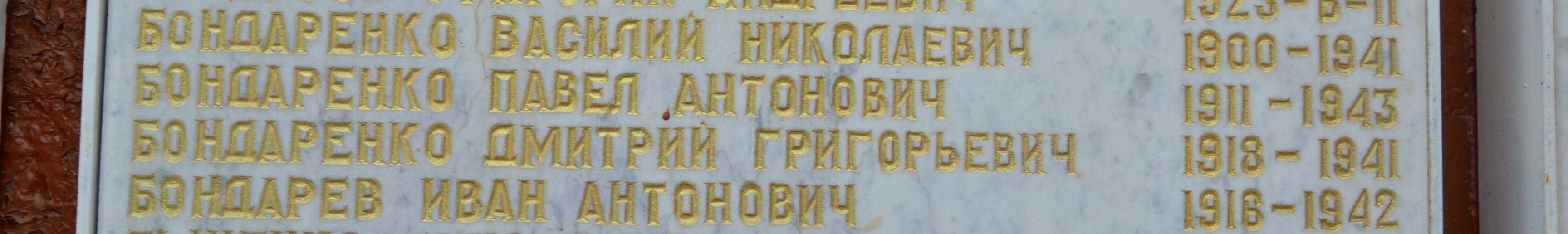 Павел Антонович на обелиске ст. Дядьковской